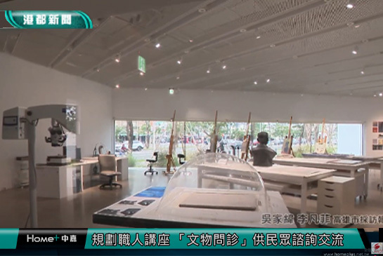 【開放式修復中心│跳脫殿堂式空間 內惟藝術中心畫下教育藍圖】圖片