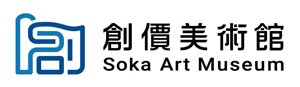 創價藝文圖片(另開新視窗)